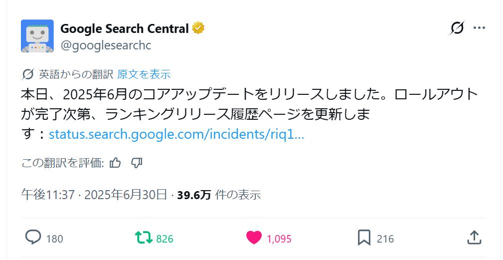 Xでの2025年12月のGoogleコアアルゴリズムアップデートの発信